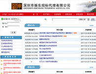 深圳網站建設與軟件定制服務 8年專業經驗，助力企業品牌創新